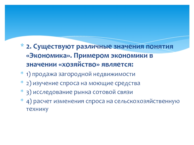 Существует несколько значений понятия экономика как хозяйство. Экономика в значении хозяйство примеры. Примером экономики в значении хозяйство является. Экономика разные понятия. Значения понятия экономика.