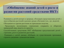 Презентация для старших дошкольников Мир растений