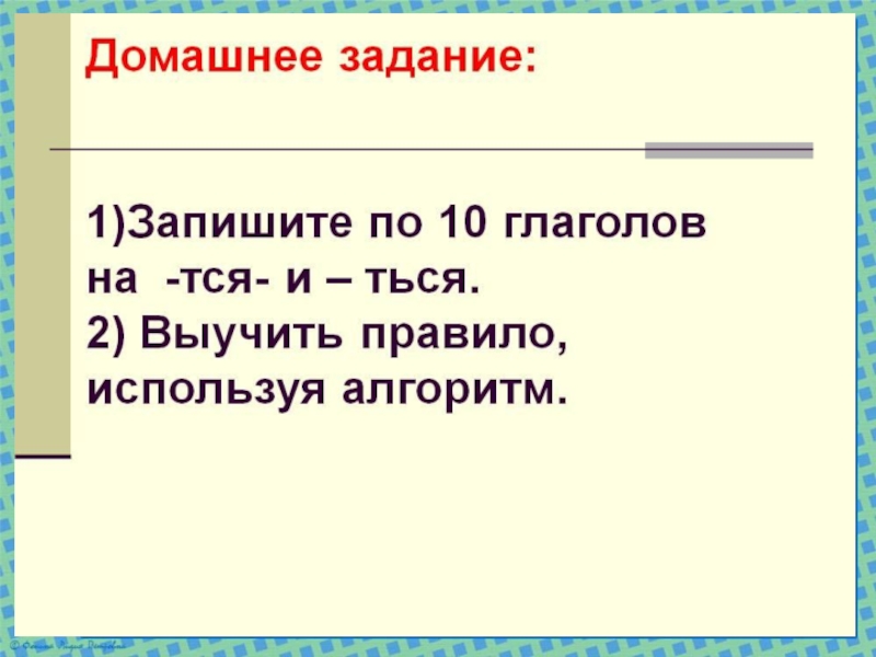 Правописание тся и ться 4 класс презентация