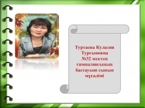 Таулар .Дүниетану 4 сынып