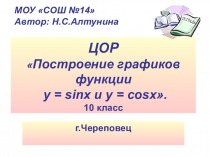 Слад по теме: косинус