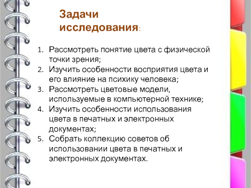 Влияние цвета на восприятие информации проект по информатике