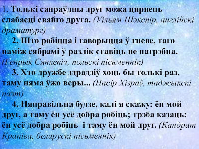 Алена васілевіч сябры план