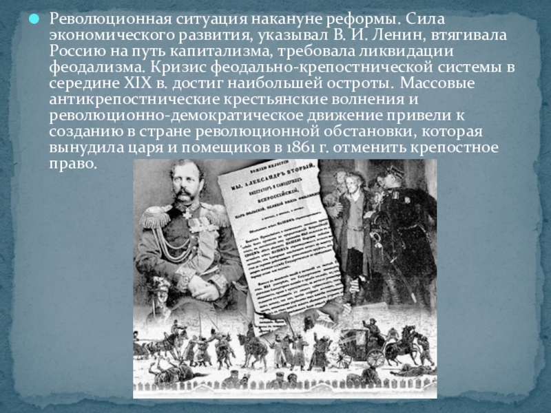 Революционная ситуация. Революционная ситуация по Ленину. Революционная ситуация в России в 1859-1861 гг. 1859 Год события в России. Революционной ситуации в России (1859—1862 гг.).