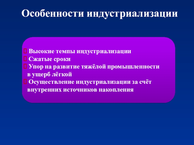 Презентация по истории на тему индустриализация ссср