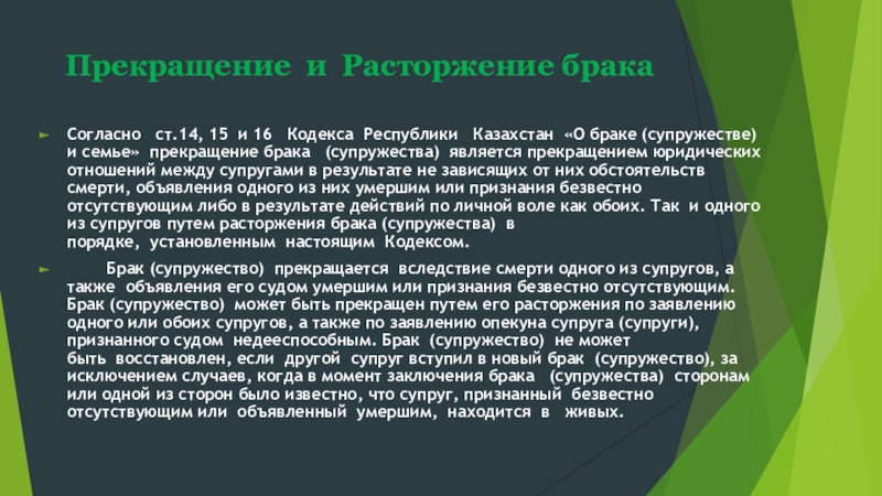 Республики казахстан о браке супружестве