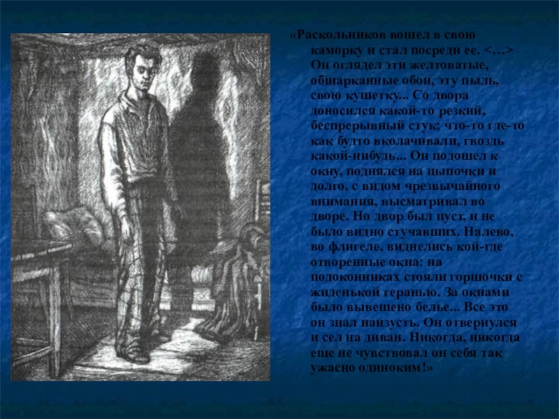 10 наказаний. Раскольников и его. Роман Раскольников. Раскольников описание. Раскольников презентация.