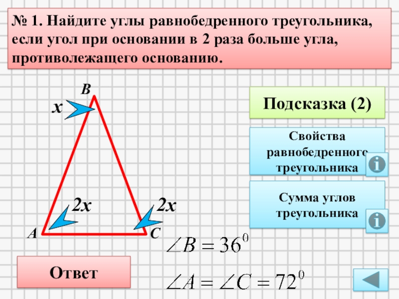 Известны углы при основании. Сумма углов равнобедренного треугольника. Сумма углов равнобедренного треугольника 7 класс. Углы равнобедренного треугольника. Как найти угол в равнобедренном треугольнике.