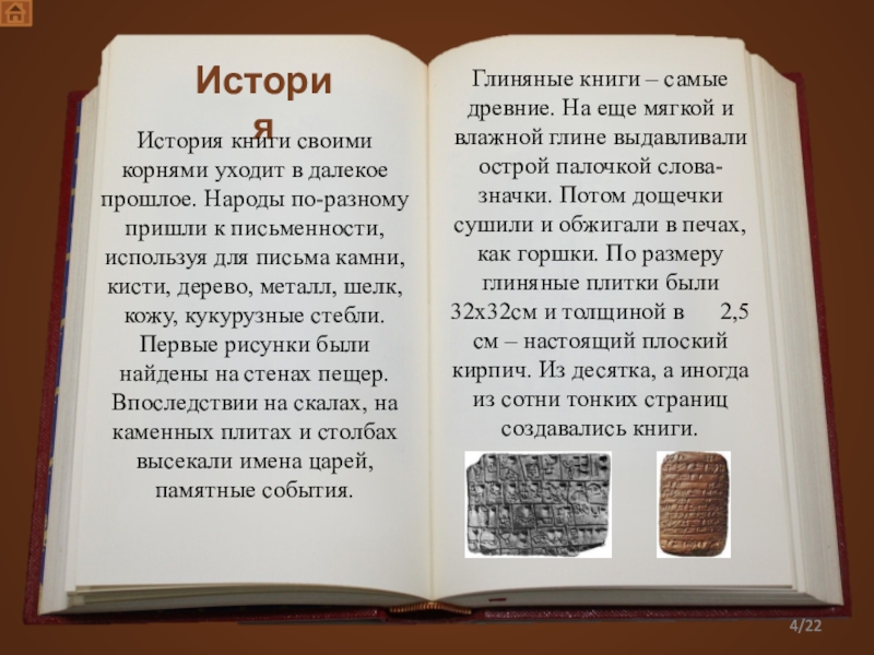 Глиняная книга фото