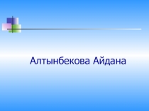 Презентацтия на тему 12 жылдық білім беру