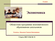 Презентация по экономике на тему  Основные виды экономических ресурсов (5 класс)