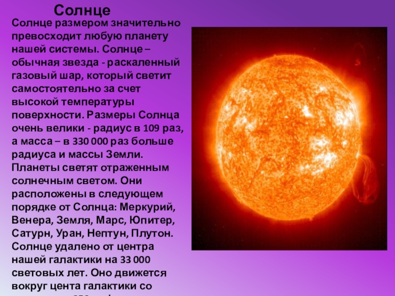 Солнце утверждения. Звезда – РАСКАЛЁННЫЙ газовый шар. Солнце это Планета или звезда. Размер солнца. Солнце газовый шар.