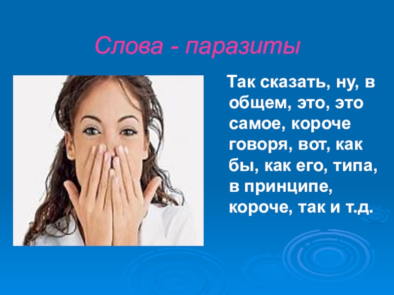 Вообщем или в общем. Говорить обще. В общем. Вобщем или в общем как правильно. Говорить общо или обще как.