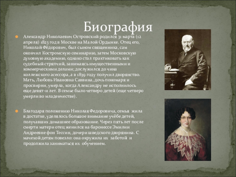 Презентация по творчеству островского