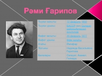 Тема: Рәми Ғарипов Һабантурғай шиғыры.