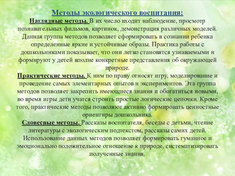 1 использование метода проекта в процессе формирования экологической культуры младших школьников