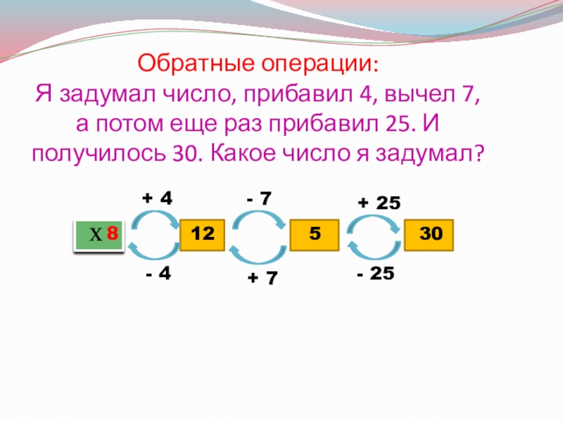 Как к числу прибавить 8 как к числу прибавить 9 презентация