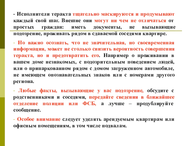 Исполнители террористических актов. Категории исполнителей террористических актов.