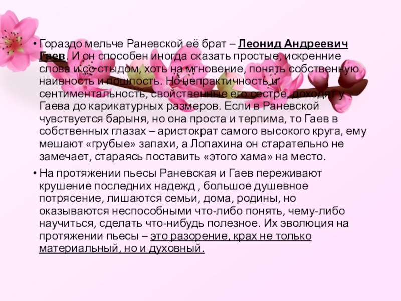 Как характеризует раневскую и гаева то что они принимают лопахинский проект спасения вишневый сад