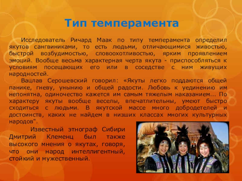 Согласно якутской традиции уважительное отношение. Якуты народ кратко. Доклад про якутов. Якуты краткое описание народа. Народ якуты доклад.