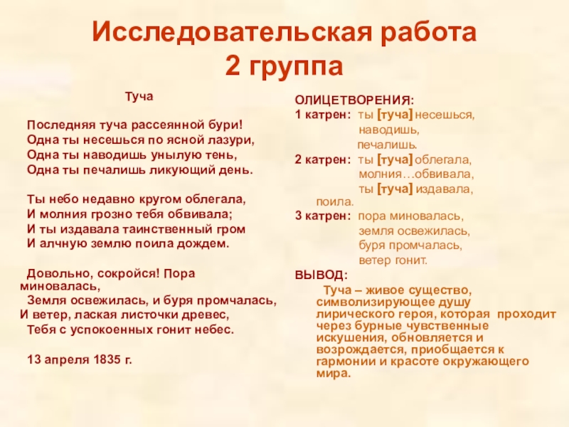 Анализ стихотворения туча пушкина 8 класс по плану