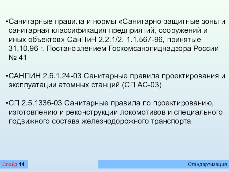 Сзз постановление. Санитарная классификация санитарно защитных зон. Санитарная классификация предприятий.