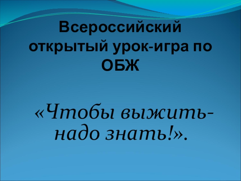 Урок игра по истории 8 класс презентация