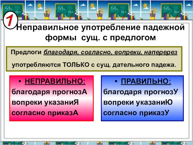 Как правильно согласно плана или согласно плану в русском языке