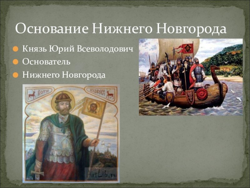 Князь основавший новгород