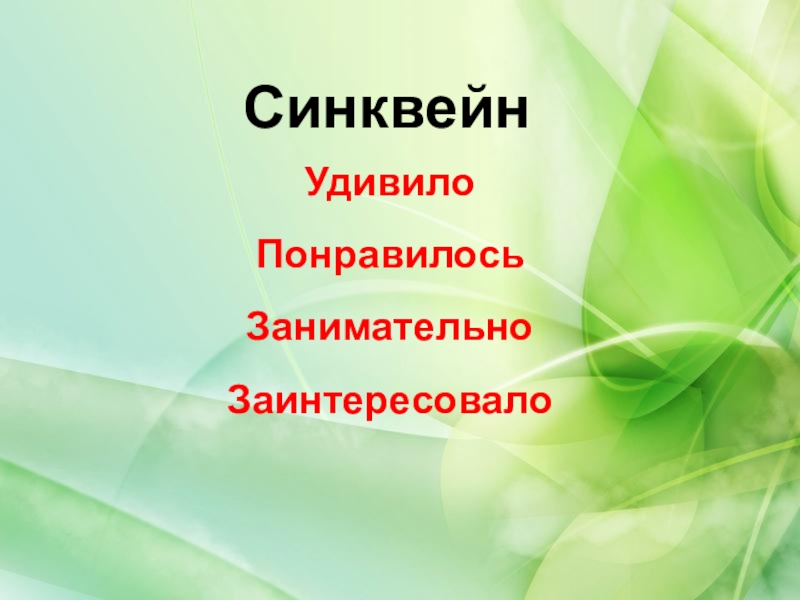 Презентация какая. Синквейн религия. Синквейн по религии. Какие темы на презентацию.