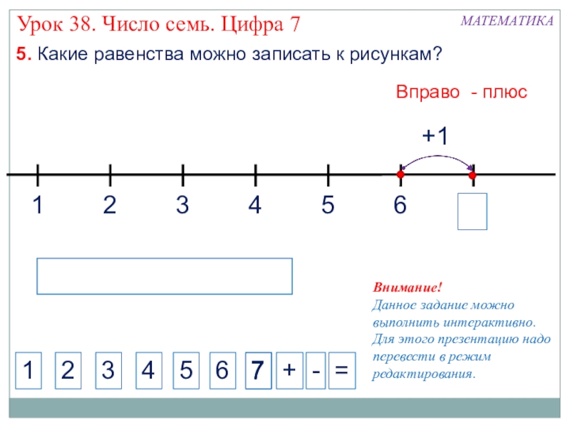 Левее числа 7. Урок цифра 7. Цифра 7 урок в 1 классе. Цифра 7 задания для 1 класса. Урок число и цифра 7.