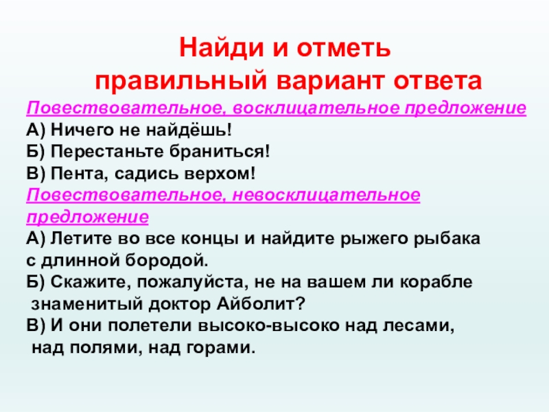 Выбери правильный вариант характеристики предложения. Отметь правильный вариант. Отметь правильный ответ. Отметь повествовательное восклицательное предложение. Отметьте правильный ответ.