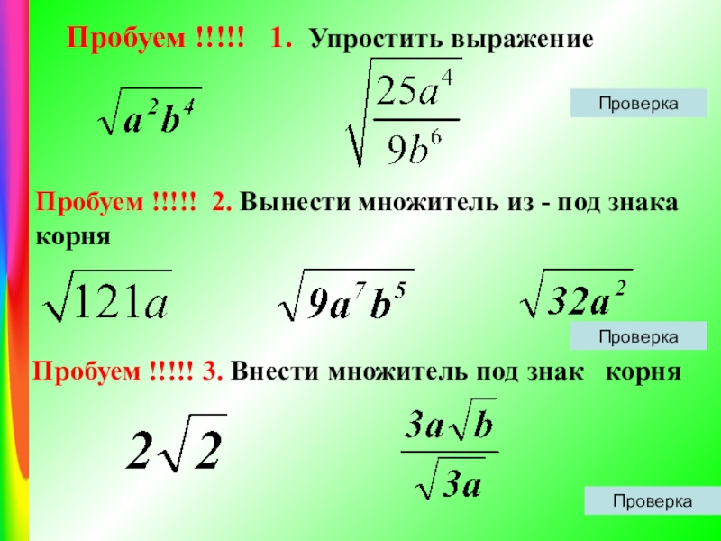 Квадратные корни арифметический квадратный корень 8 класс презентация мерзляк