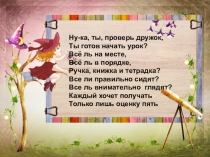 Презентация по математике на тему  Отыскание части от целого ( 5 класс) .Системно-деятельностный подход