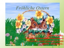 Презентация по немецкому языку на тему:Пасха в Германии(3 класс)