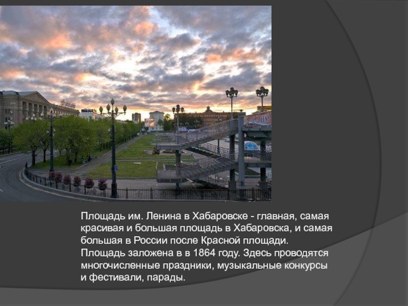 Презентация города хабаровск