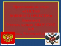 Презентация по музыке на тему: Виды оркестров