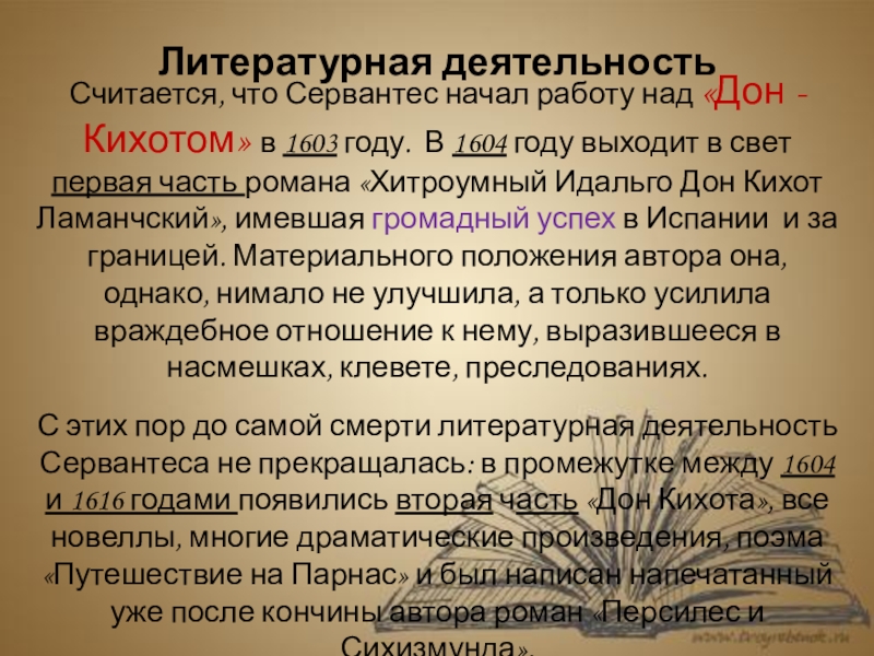 Презентация к уроку литературы 6 класс сервантес дон кихот