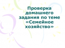 Презентация по обществознанию по теме Делу время, потехе час