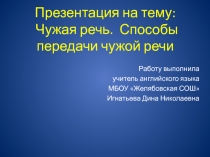 Презентация по английскому языку на тему Непрямая речь для 11 класса