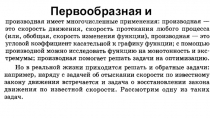 Презентация по математике на тему Первообразная и интеграл