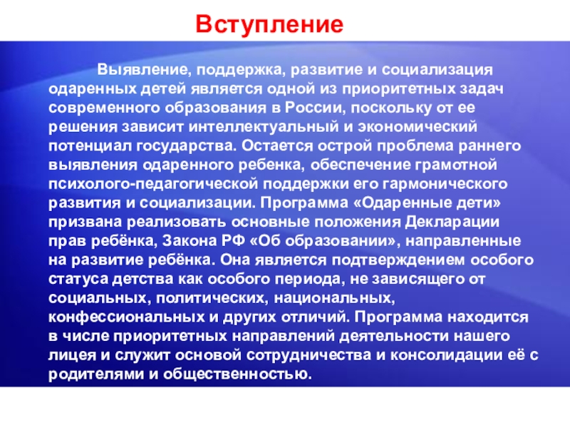 Определите проект по созданию эффективной системы выявления талантливых детей