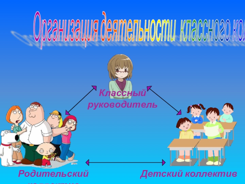 Картинки классные руководители для группы