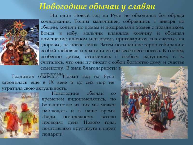 Когда раньше праздновали новый год на руси. Алиса когда на Руси праздновали новый год.