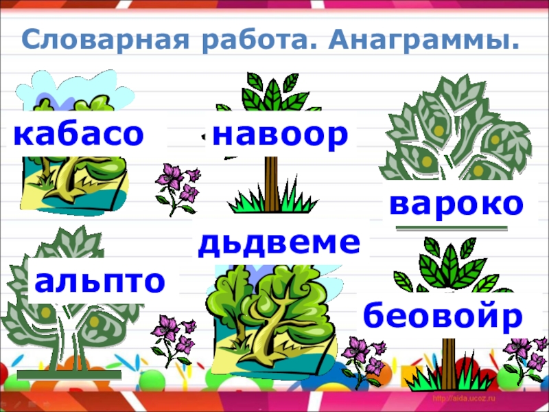 Анаграмма сосгеррп. Анаграммы. Анаграммы 3 класс. Анаграммы картинки. Анаграммы 2 класс.