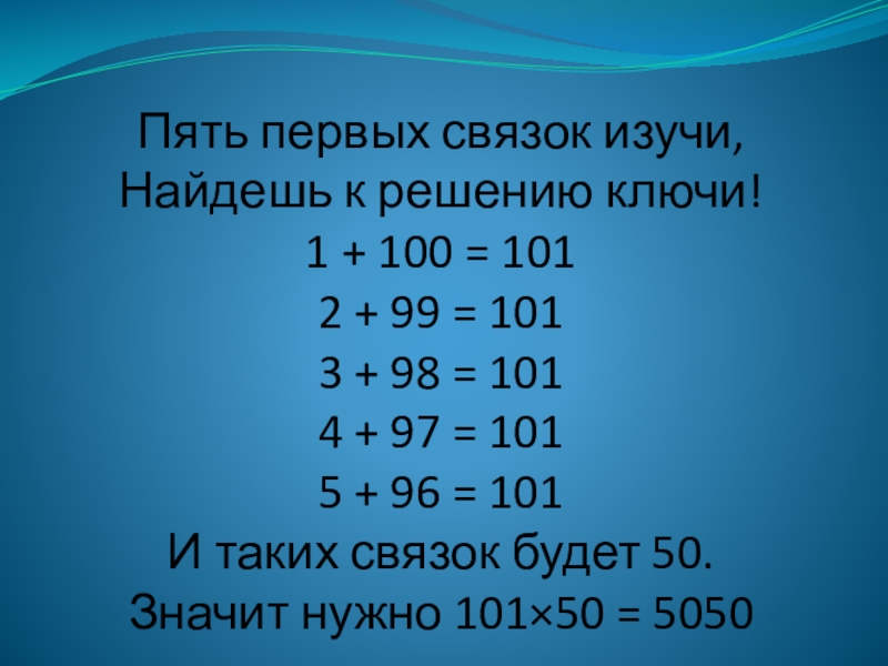 100 101. 101=(100+1)^2 Решение. Оа100 101. 6 В первой связке и 30% во второй. 100 101 If.