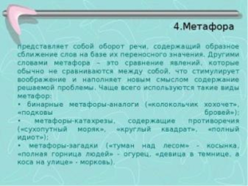 Метафора класс. Что представляет собой метафора:. Метафоры в речи. Концептуальные метафоры примеры. Задача метафора.