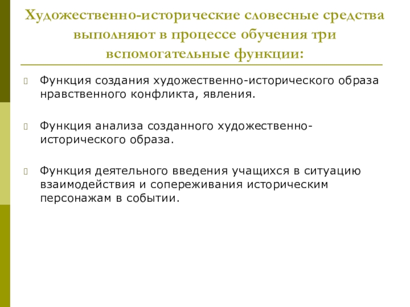 Словесные средства создания художественного образа 2 класс перспектива презентация