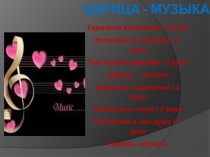 Презентация песни Царица-музыка по музыке на тему Вокальная музыка