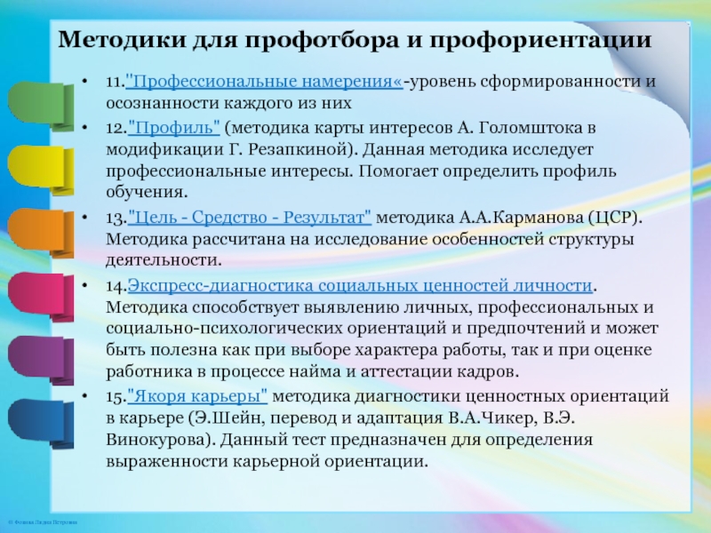 Методика профиль карта интересов а е голомштока в модификации г в резапкиной